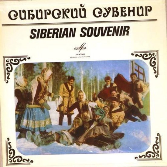 Пластинка Сибирский сувенир Сборник (2LP)